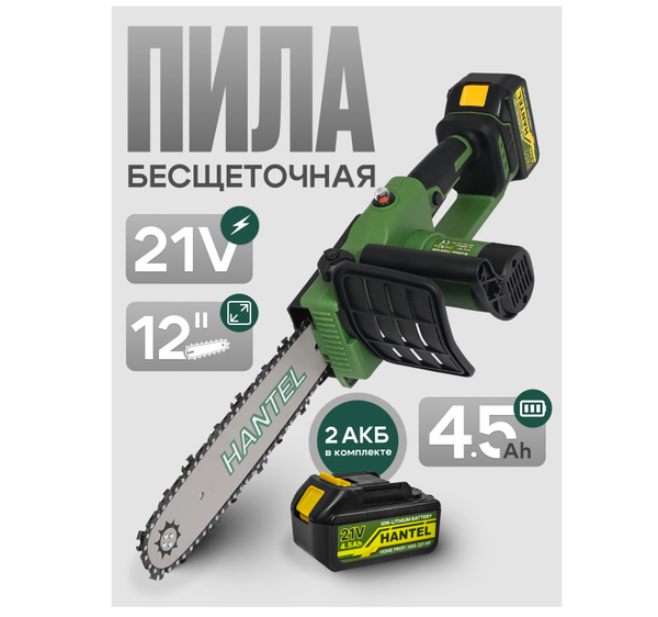 Цепная аккумуляторная пила HANTEL HAS-221 HP шина 12" мощная ...