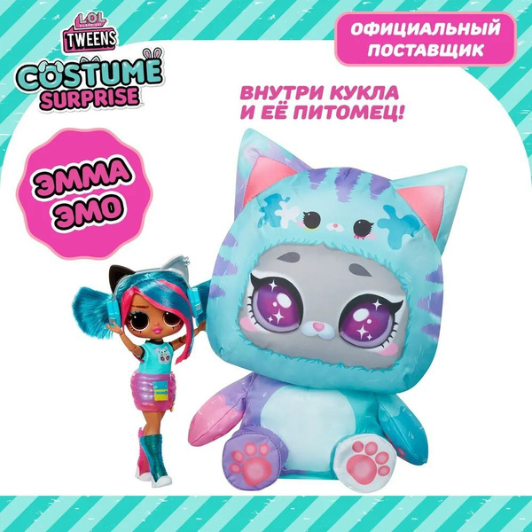 ЛОЛ СЮРПРАЙЗ Кукла Tweens Costume Эмма Эмо с акс L.O.L. SURPRISE ...