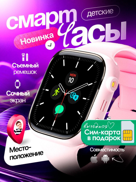 Умные смарт часы детские с SIM 4G и ОТСЛЕЖИВАНИЕМ, smart watch ...