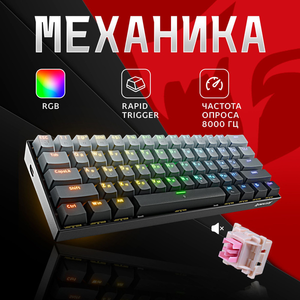 Redragon Игровая клавиатура проводная Fizz RT, (Redragon Magnetic ...
