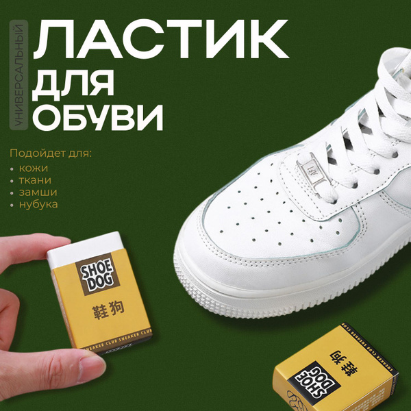 Ластик для обуви купить на OZON по низкой цене (1783681150)