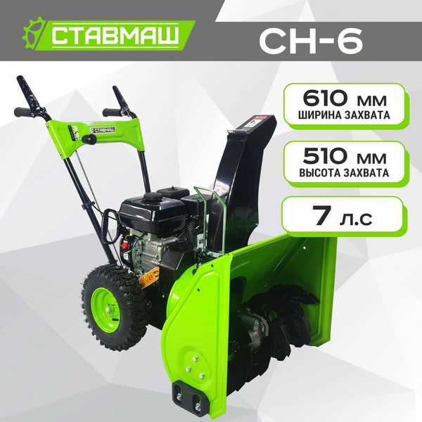 Снегоуборщик Ставмаш Бензиновый купить по доступной цене в интернет ...
