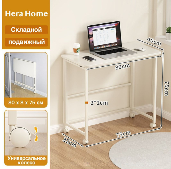 Стол-книжка Hera Home Раскладной 2025 новый складной и передвижной ...