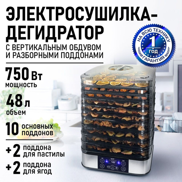 Дегидратор сушилка для овощей электросушилка STINGRAY ST-FD702A с ...