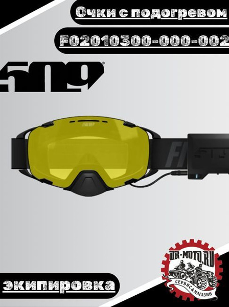 Очки с подогревом Aviator 2.0 lgnite S1 Goggle (Black with Yellow) 509 ...