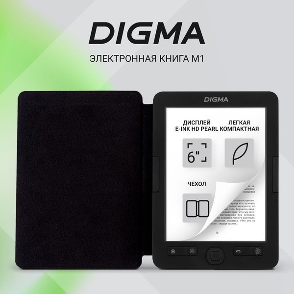Электронная книга Digma M1G, Монохромный - купить по низким ценам в ...