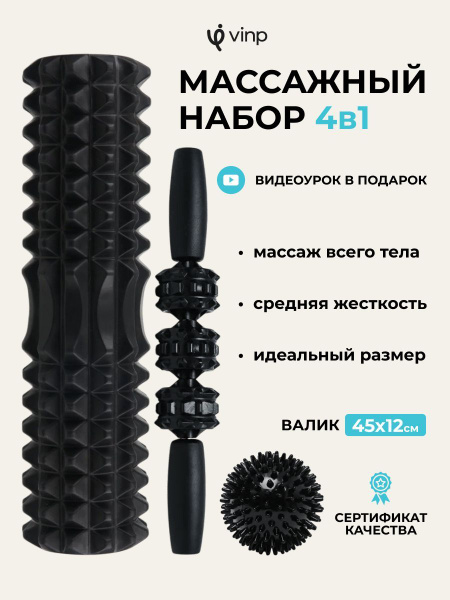 Массажный ролик VINP 45х12 см, МФР валик для спины и тела, средней ...