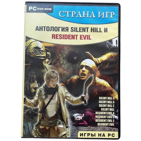 Игра PC: Антология Silent Hill и Resident Evil купить на OZON по низкой ...