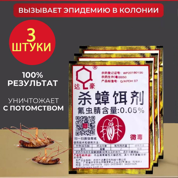 Средство для уничтожения и отравления тараканов и муравьев 3 шт купить ...