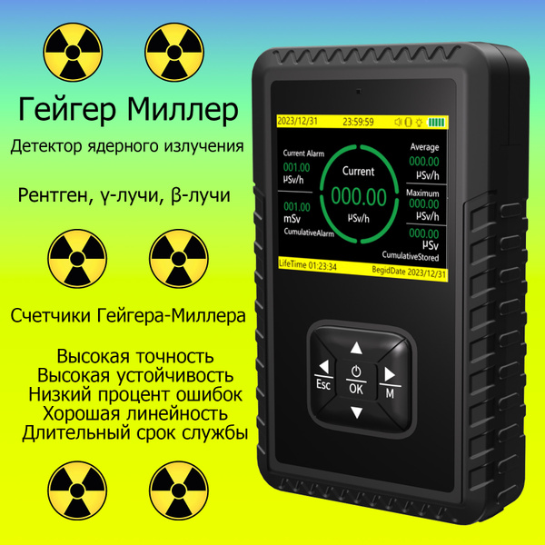 Дозиметр Портативный дозиметр/Дозиметр радиации/Счетчик Гейгера/Он ...