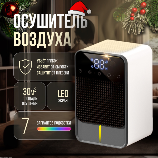 Осушитель воздуха для дома, квартиры, подвала, ванной, емкость 1200 мл ...