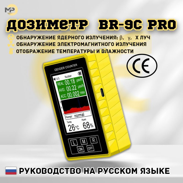 Дозиметр JD004 купить на OZON по низкой цене (1813977201)
