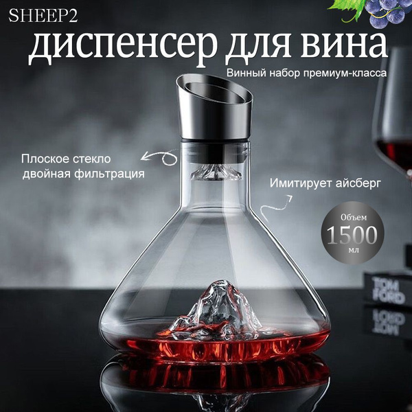 Аэратор для вина купить на OZON по низкой цене (1788046675)