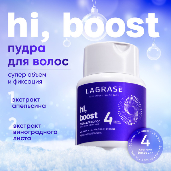 Пудра для волос LAGRASE Hi, boost для быстрого создания прикорневого ...