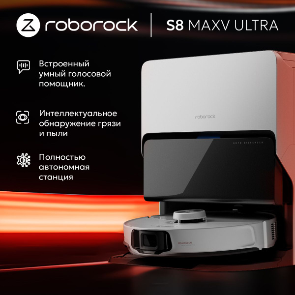 Робот-пылесос Roborock S8 MaxV Ultra, белый купить на OZON по низкой ...