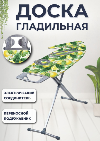 Доска гладильная напольная с розеткой для парогенератора и утюга Nika ...