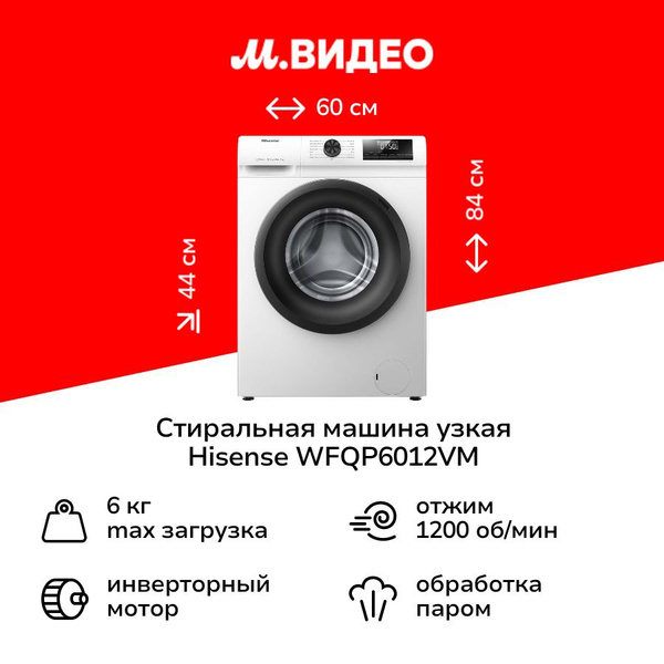 Стиральная машина узкая Hisense WFQP6012VM купить на OZON по низкой ...