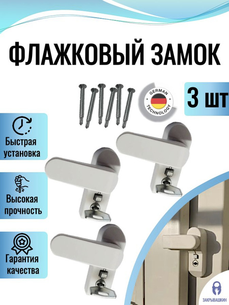 Блокиратор окна для безопасности детей, детский замок (блокиратор ...
