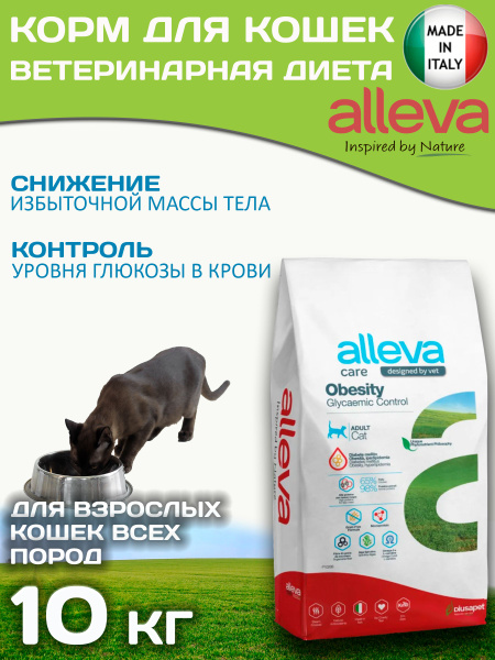 Корм для кошек Аллева Кэр Обесити Alleva Care Cat Adult Obesity ...