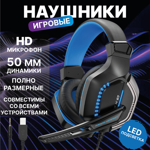 Наушники Полноразмерные L.A.M. Store игровые проводные Проводное 22 0 ...