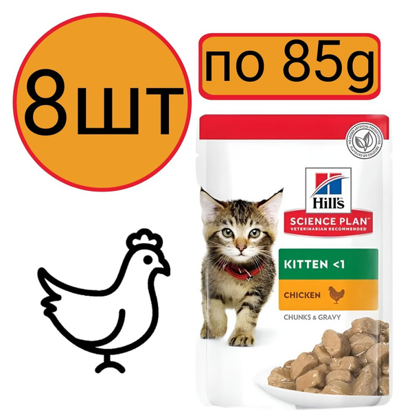 Влажный корм Hill's Science Plan для котят, для здорового роста и ...