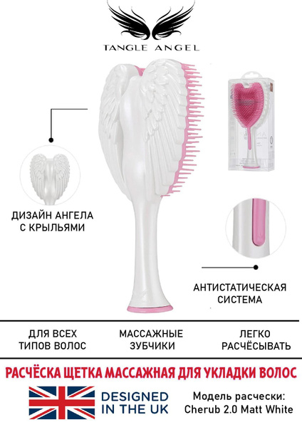 Массажная детская расческа для волос Tangle Angel Cherub 2.0 Matt White ...