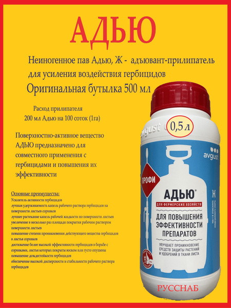 Неиногенное пав Адью, Ж - ( 0,5 литра ) адъювант-прилипатель для ...