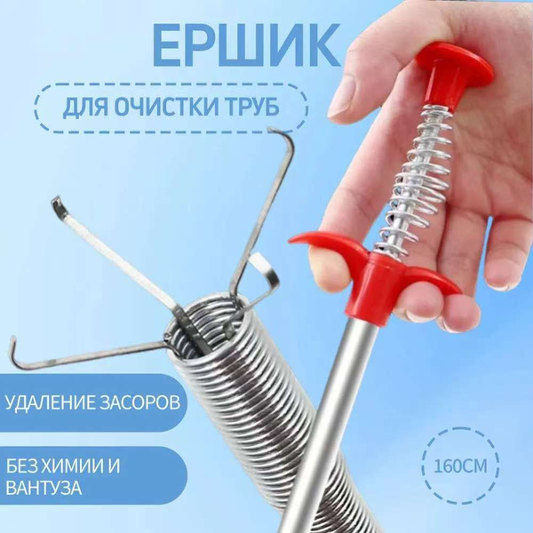 Трос для чистки труб канализации 160 см. Трос сантехнический с щупом ...