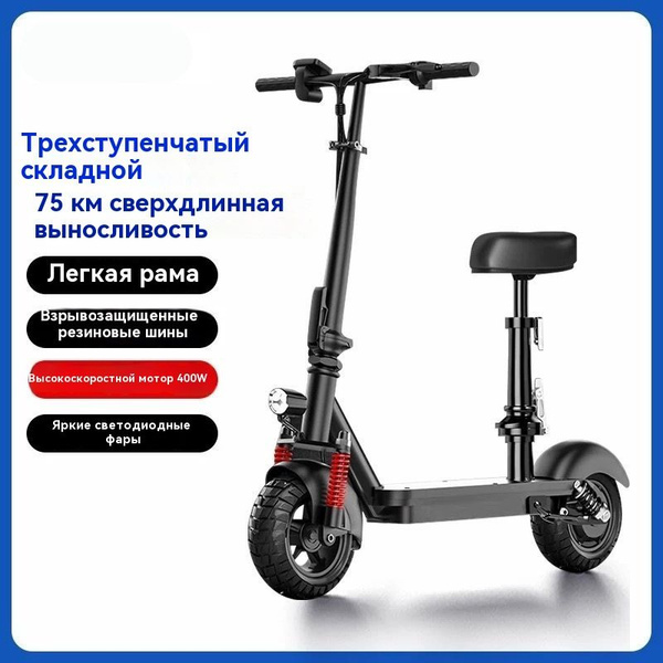 Электросамокат Освещение, нескользящее, амортизирующее, сиденье ...