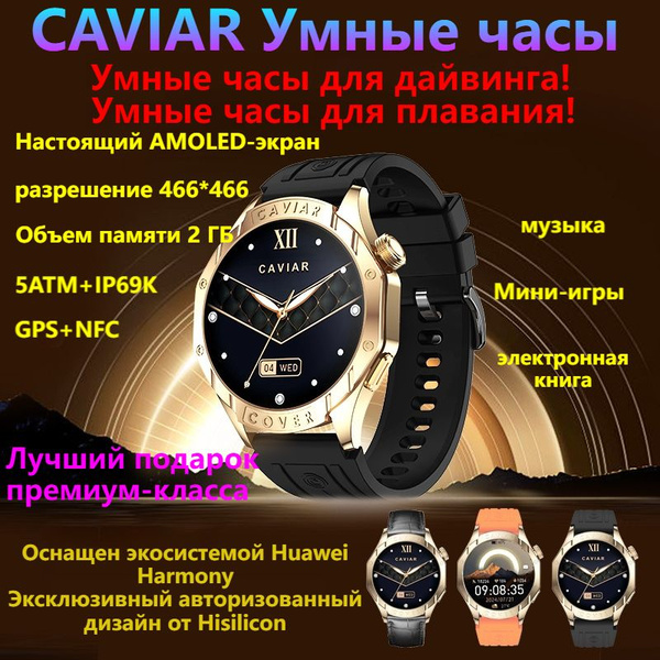 caviar Умные часы Умные часы GT50 Умные часы для плавания, 46mm, черное ...