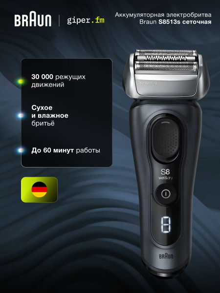 Бритва мужская аккумуляторная Braun 8513s для лица и головы, 30000 ...