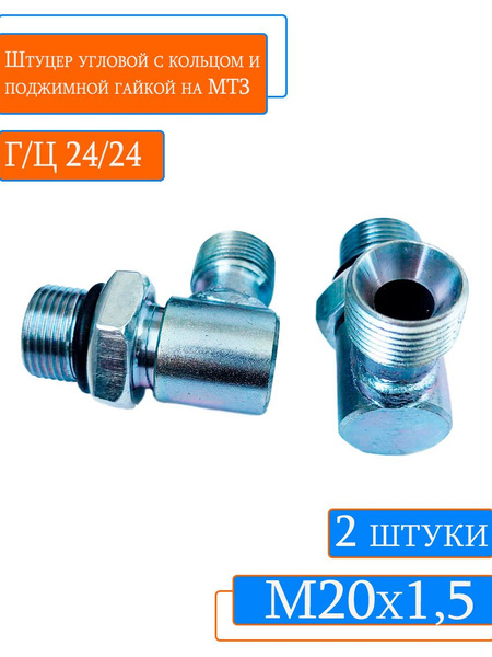 Угольник Г/Ц 24/24 (М20х1,5-М20х1,5 с поджимной гайкой)