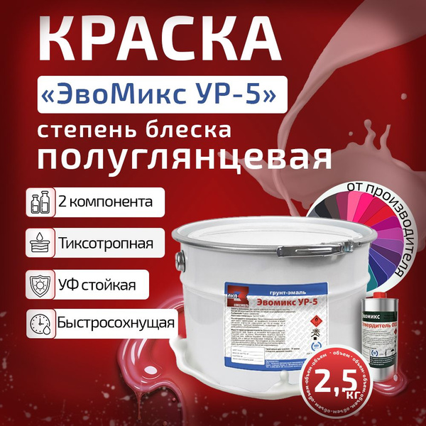 Грунт-эмаль полиуретановая двухкомпонентная полуглянцевая краска по ...