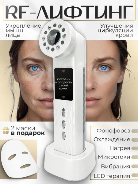Микротоковый аппарат массажер для лица Фонофорез купить на OZON по ...