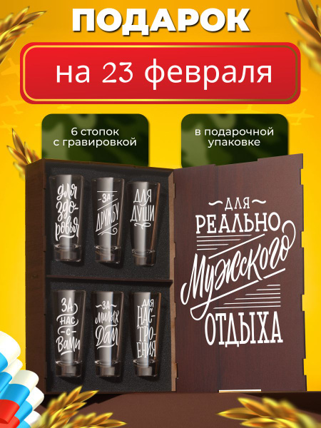 Подарочный набор стопок для водки и текилы. Рюмки и стопки для ликера в ...