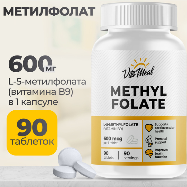 Метилфолат фолиевая кислота витамин В9, 90 таблеток, VitaMeal купить на ...