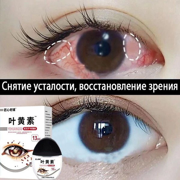 Увлажняющие капли для глаз, для восстановления зрения 13 мл Витамины ...