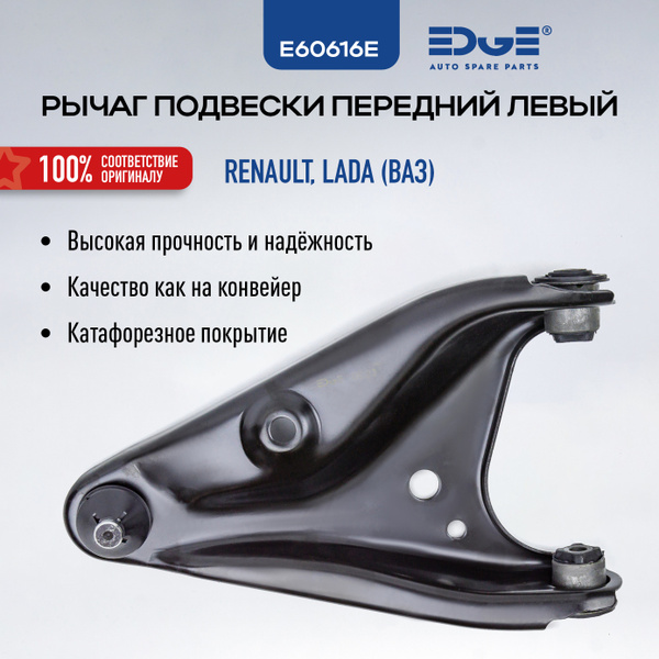 Рычаг подвески передний, Рено Логан, Рено, RENAULT LOGAN, Лада Ларгус ...
