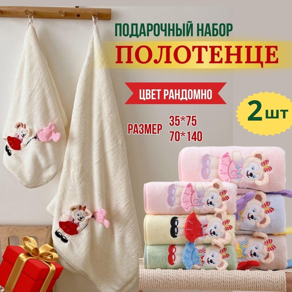 Подарочный набор для женщин на 8 марта полотенца детские из микрофибры ...