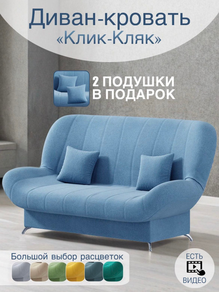 Диван-кровать Клик-Кляк ППУ, механизм Клик-кляк, 205х100х100 см купить ...