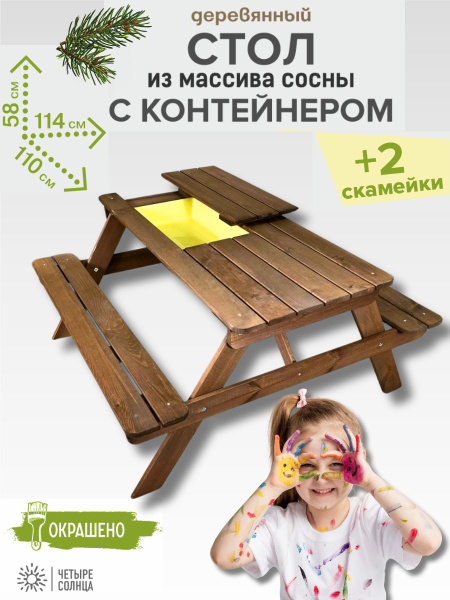 Четыре Солнца Садовый стол,Массив дерева, Сосна 110х114х58 см купить на ...