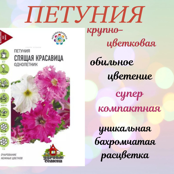 Петунии Гавриш Петуния_спящая красавица - купить по выгодным ценам в ...