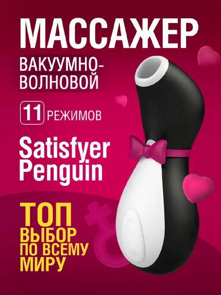 Вибратор вакуумно-волновой для клитора Пингвин имитация оральных ласк ...