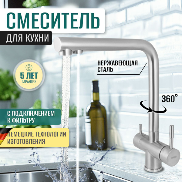 Смеситель для кухни с фильтром для питьевой воды, кран для раковины и ...