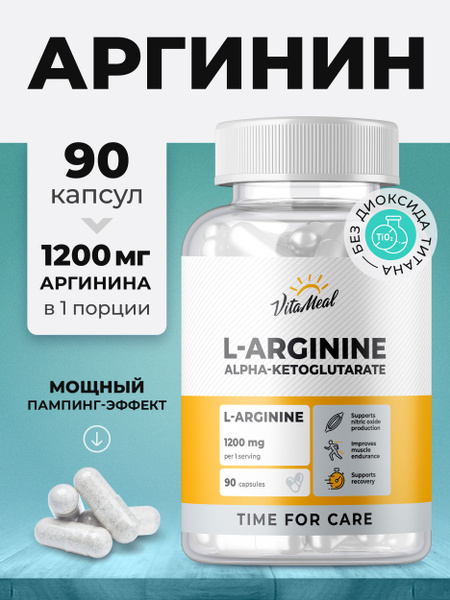 ААКГ, Аминокислота Аргинин альфа-кетоглутарат капсулы, AAKG, Сила и ...