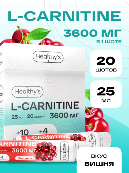 Л-карнитин жидкий концентрат шот Healthys L-Carnitine 3600 мг 500 мл ...