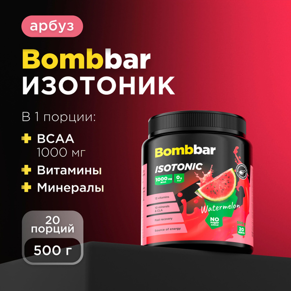 Bombbar Pro Изотоник спортивный порошок без сахара "Арбуз", 500 г ...