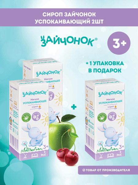 Набор "Успокаивающее для детей Зайчонок" купить на OZON по низкой цене ...