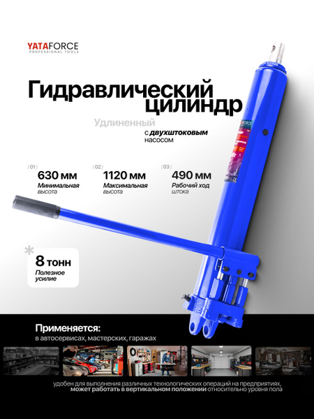 Гидравлический цилиндр удлиненный с двухштоковым насосом, 8т купить на ...
