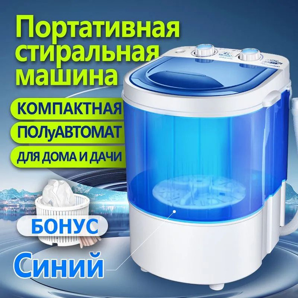 стиральная машинка малютка купить на OZON по низкой цене (1871020818)